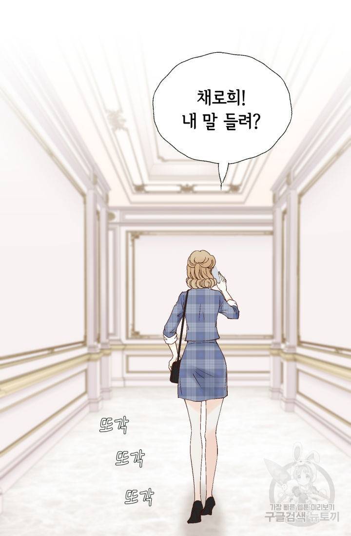 누구의 아이를 낳을까 79화 8