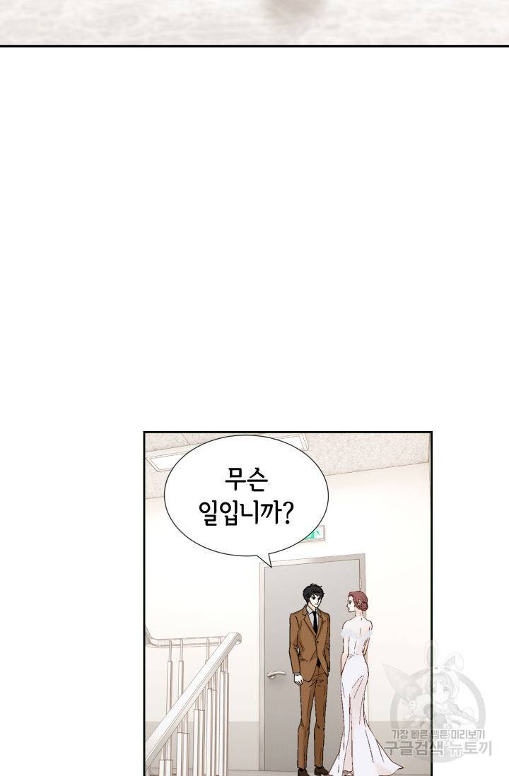 누구의 아이를 낳을까 79화 9