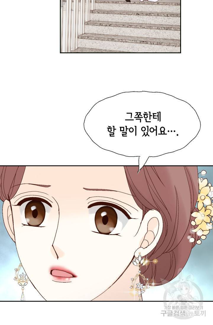 누구의 아이를 낳을까 79화 10