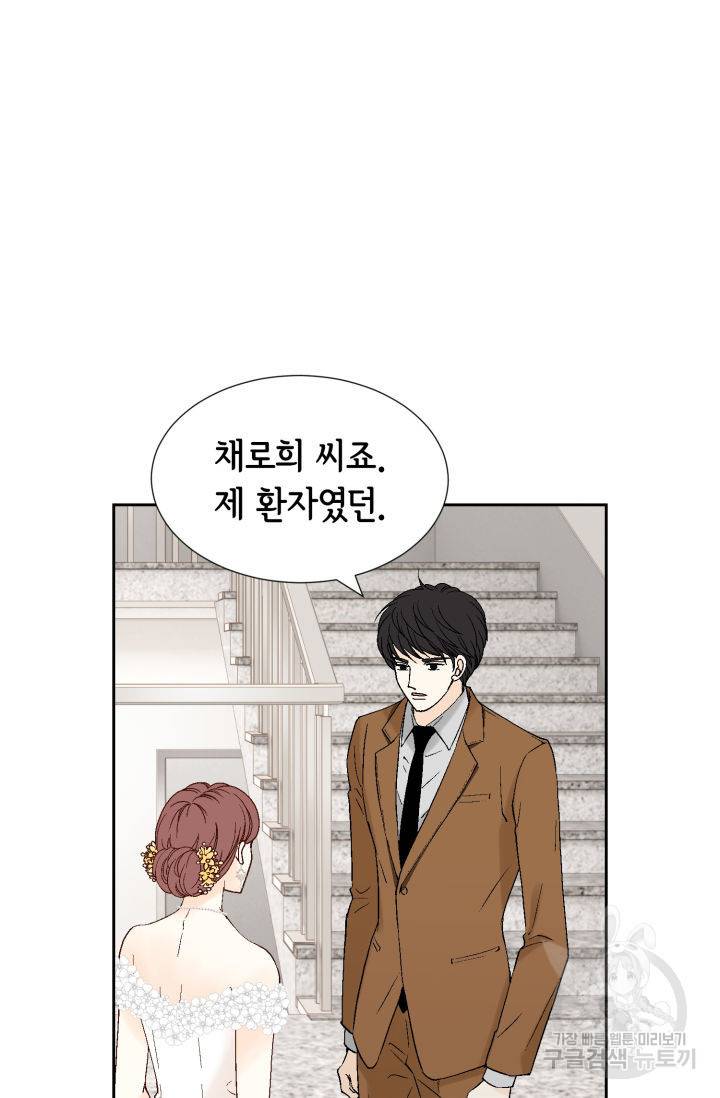 누구의 아이를 낳을까 79화 13