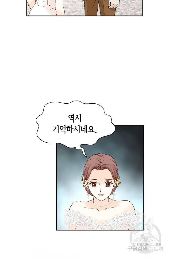 누구의 아이를 낳을까 79화 14