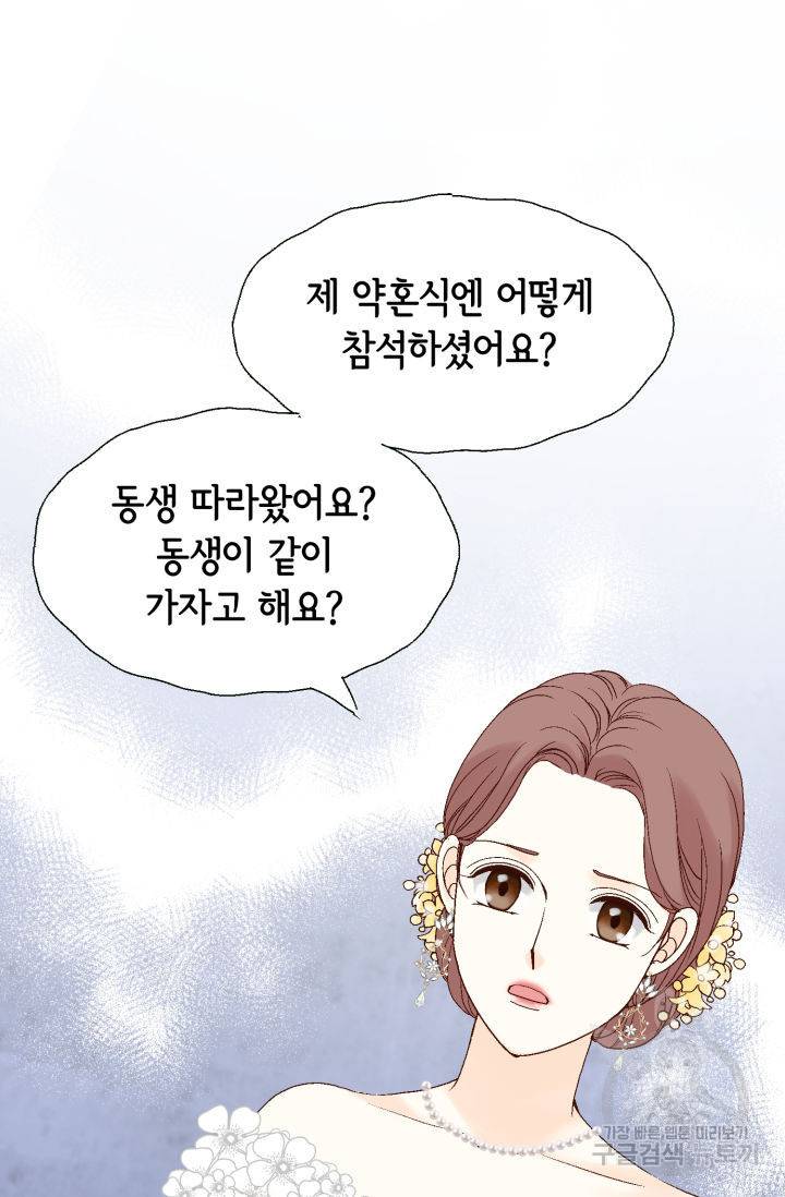 누구의 아이를 낳을까 79화 15