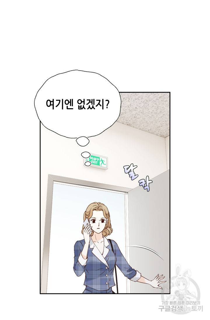 누구의 아이를 낳을까 79화 17