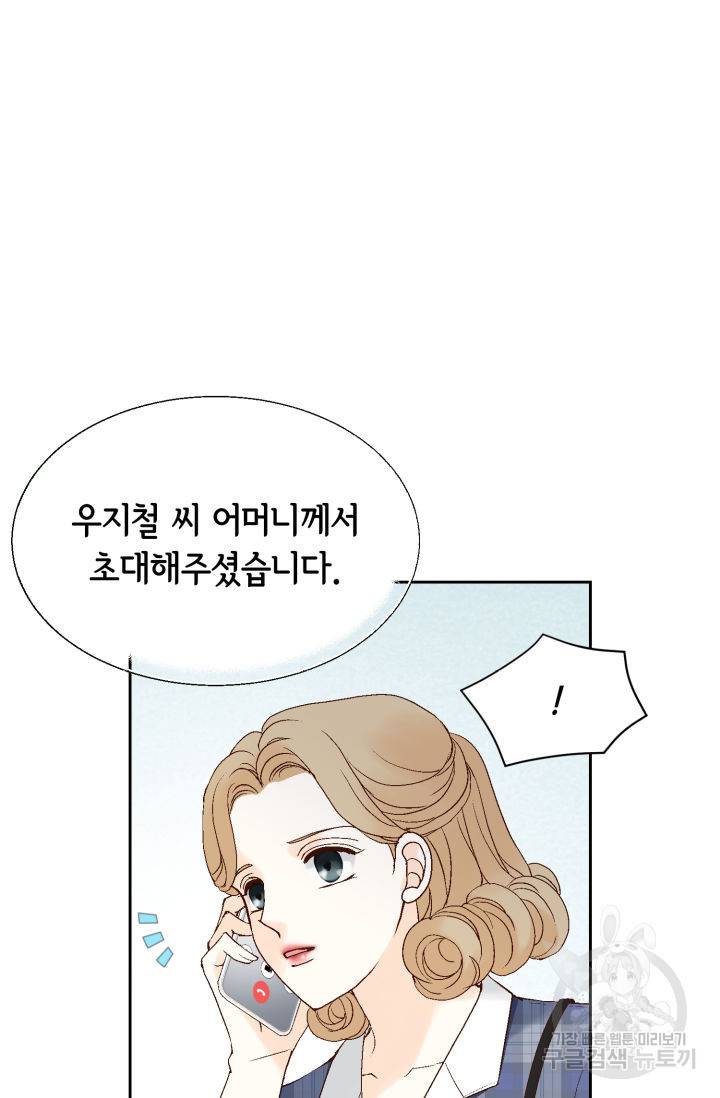 누구의 아이를 낳을까 79화 18
