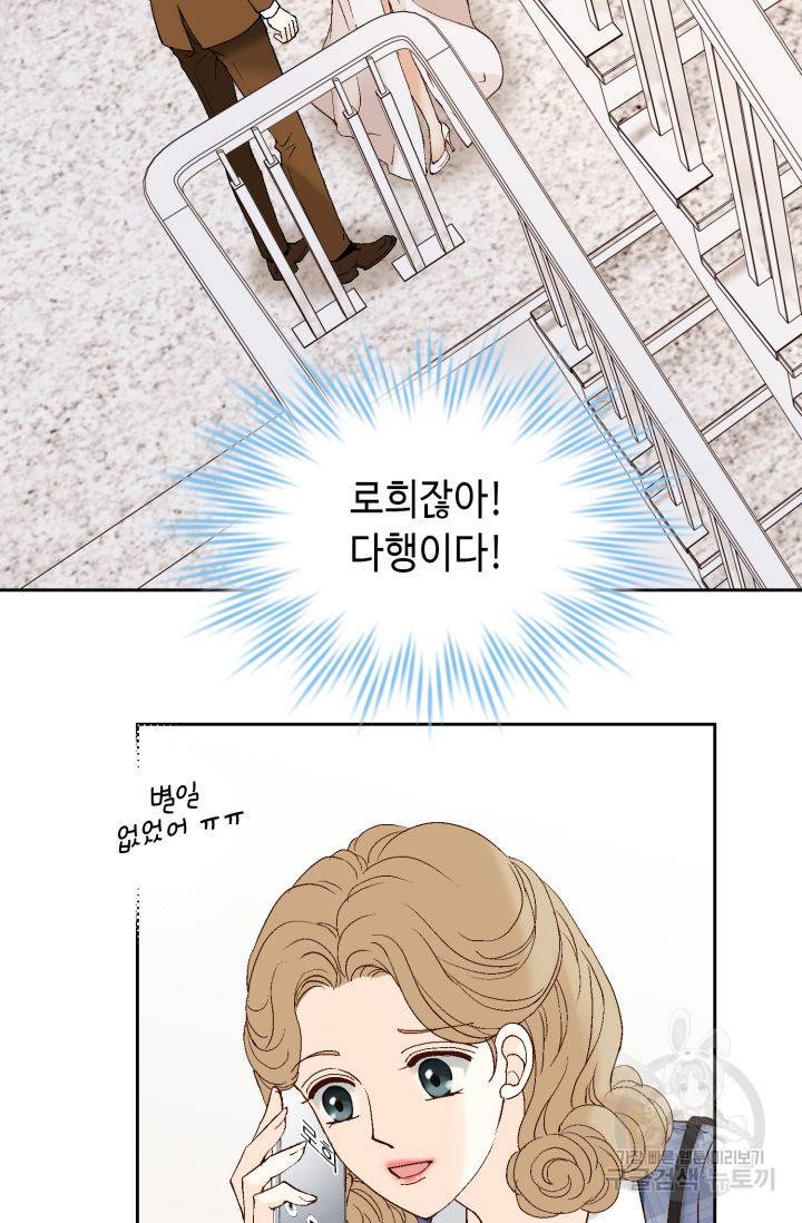 누구의 아이를 낳을까 79화 21