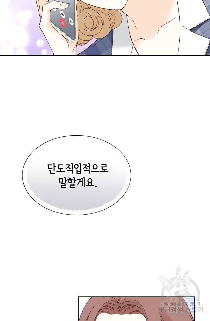 누구의 아이를 낳을까 79화 23