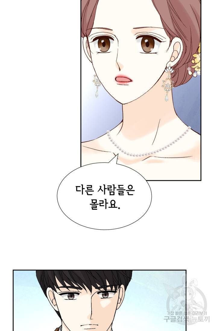 누구의 아이를 낳을까 79화 24