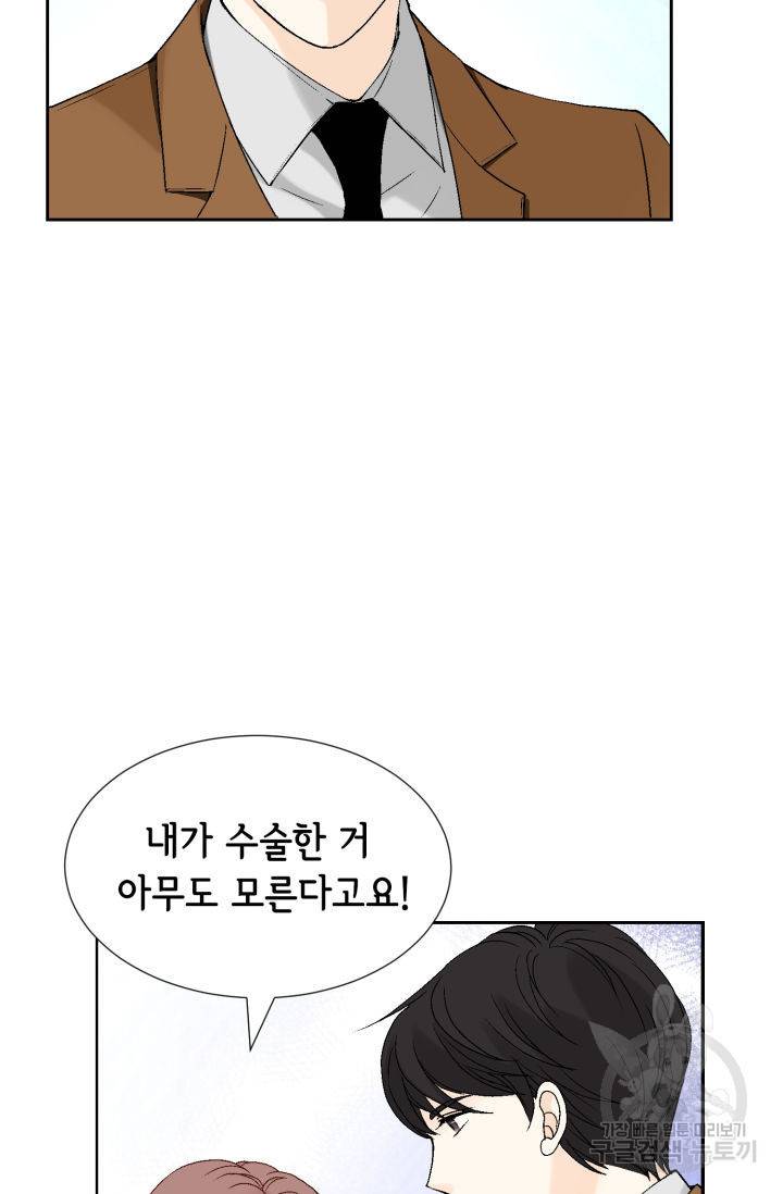 누구의 아이를 낳을까 79화 25