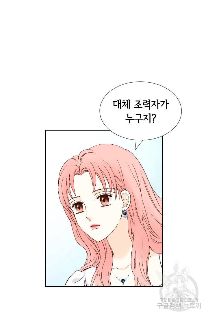 누구의 아이를 낳을까 79화 27