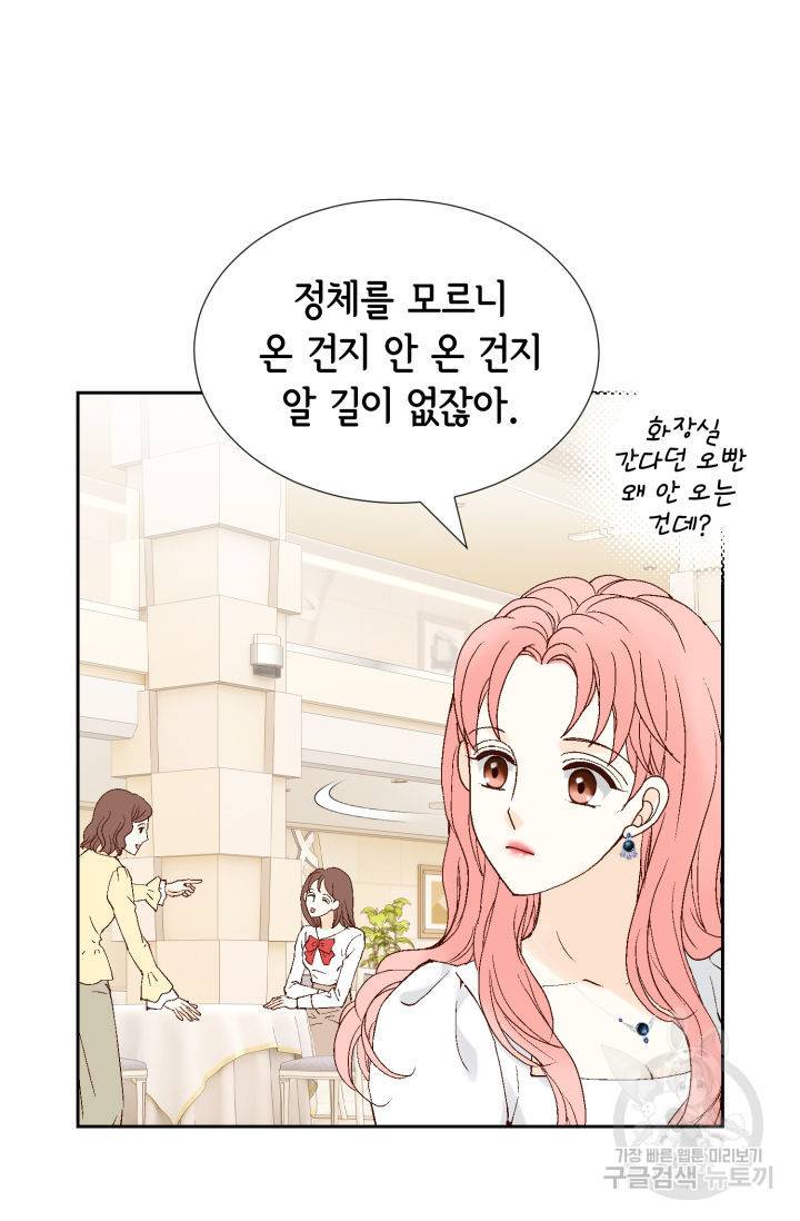 누구의 아이를 낳을까 79화 28