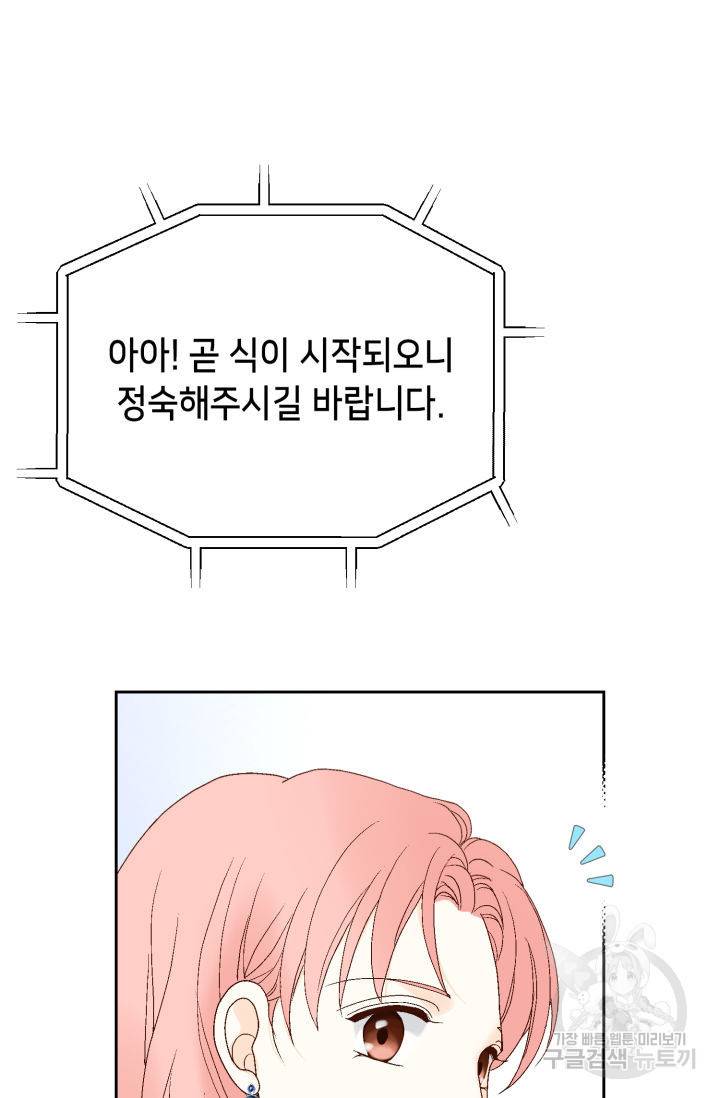 누구의 아이를 낳을까 79화 29
