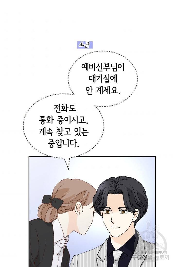 누구의 아이를 낳을까 79화 34