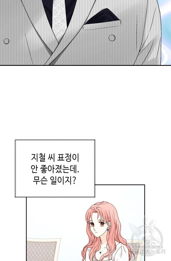 누구의 아이를 낳을까 79화 36