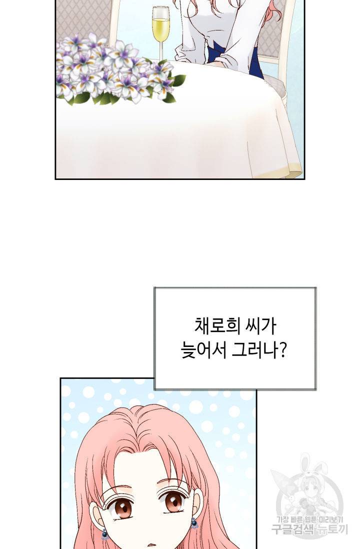 누구의 아이를 낳을까 79화 37