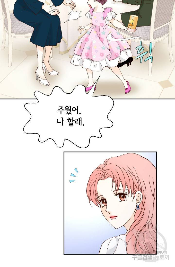 누구의 아이를 낳을까 79화 39