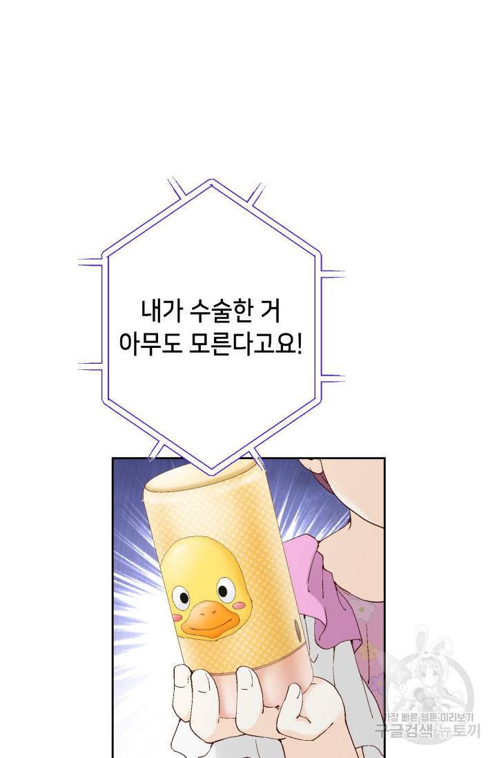 누구의 아이를 낳을까 79화 40
