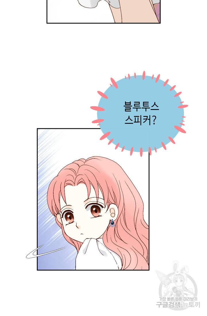 누구의 아이를 낳을까 79화 41