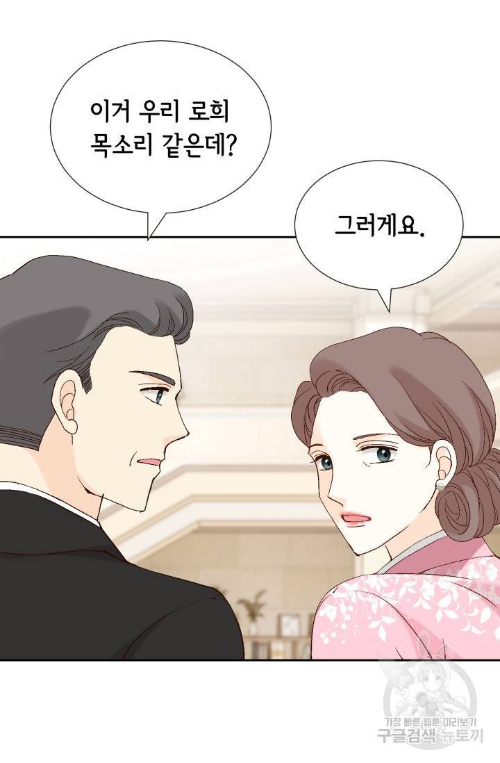 누구의 아이를 낳을까 79화 42