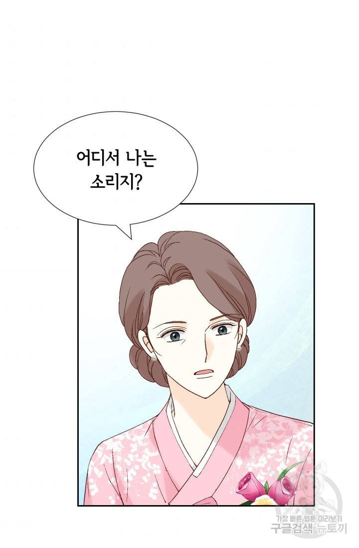 누구의 아이를 낳을까 79화 43