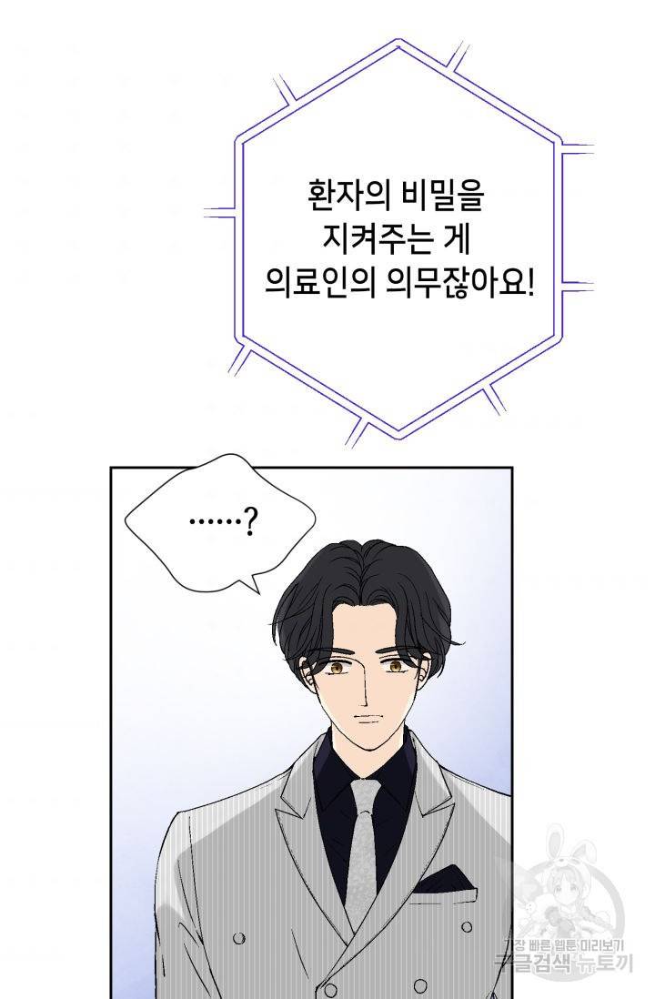 누구의 아이를 낳을까 79화 44