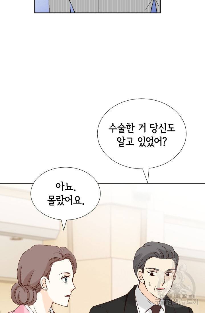 누구의 아이를 낳을까 79화 45