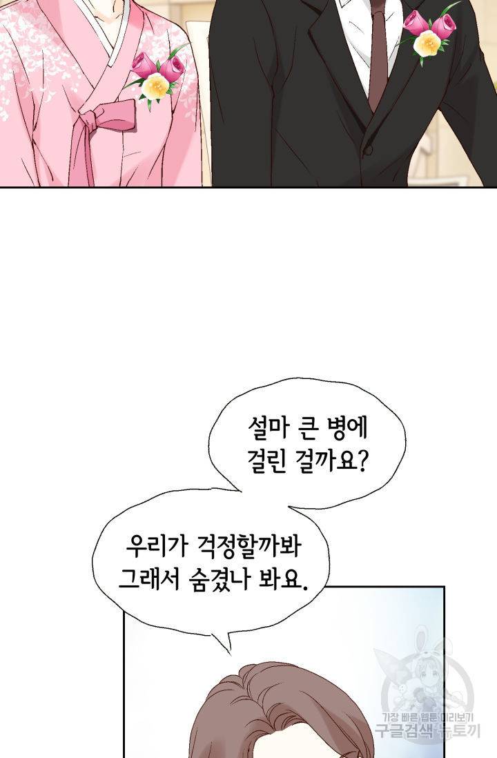 누구의 아이를 낳을까 79화 46