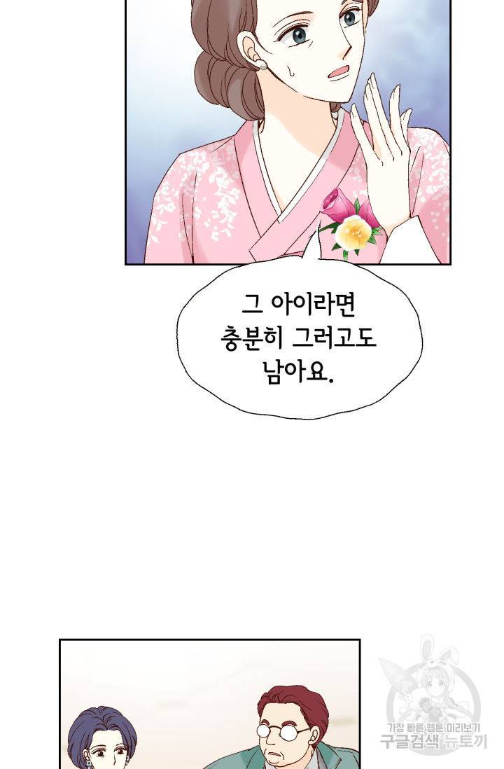 누구의 아이를 낳을까 79화 47