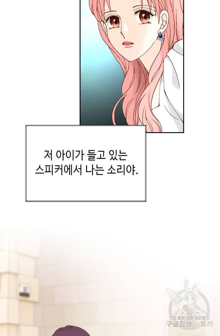 누구의 아이를 낳을까 79화 49