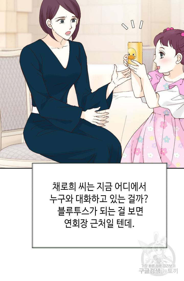 누구의 아이를 낳을까 79화 50