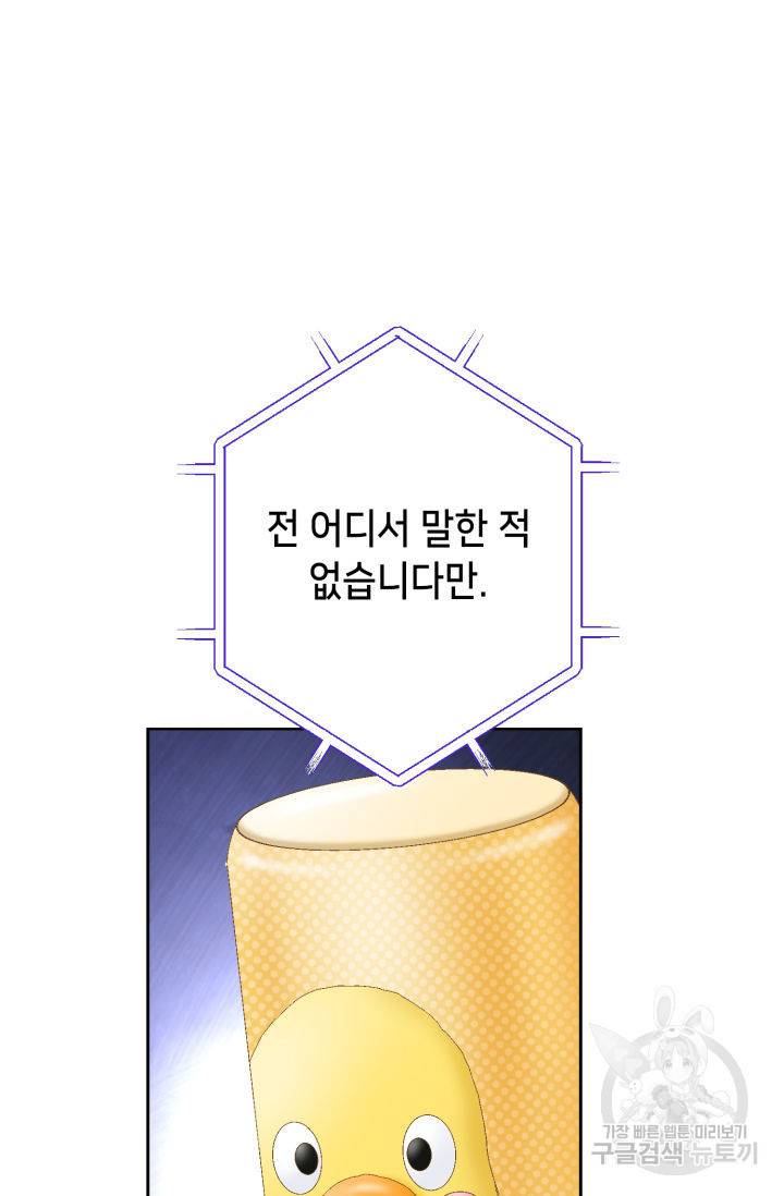 누구의 아이를 낳을까 79화 51