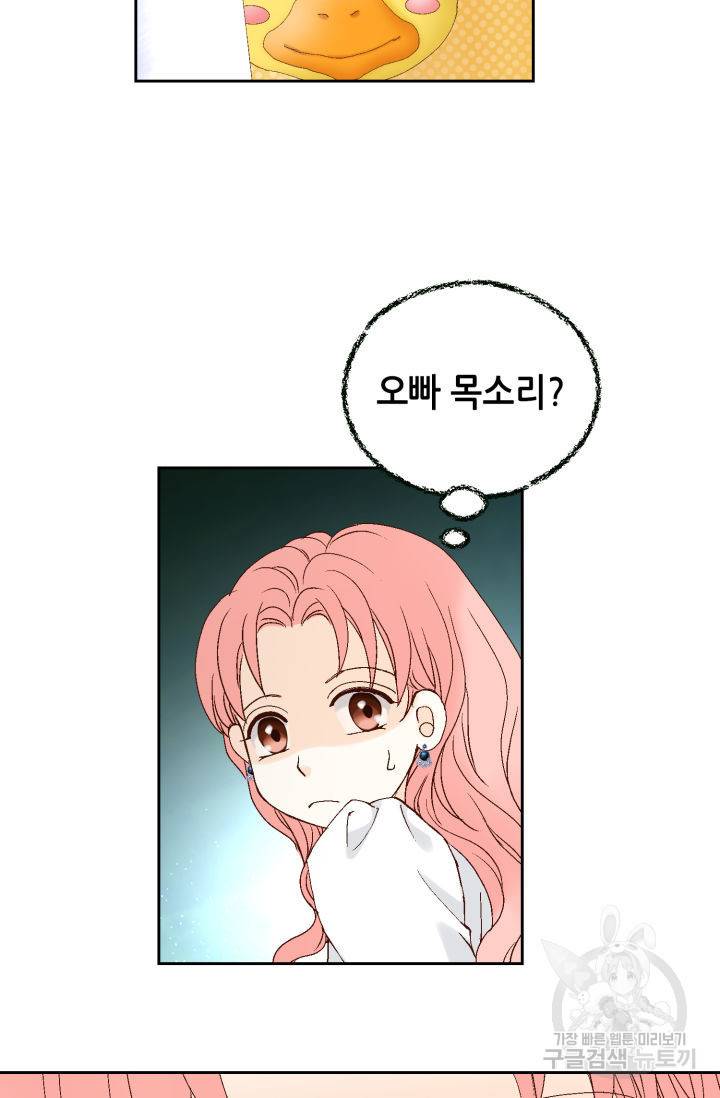 누구의 아이를 낳을까 79화 52