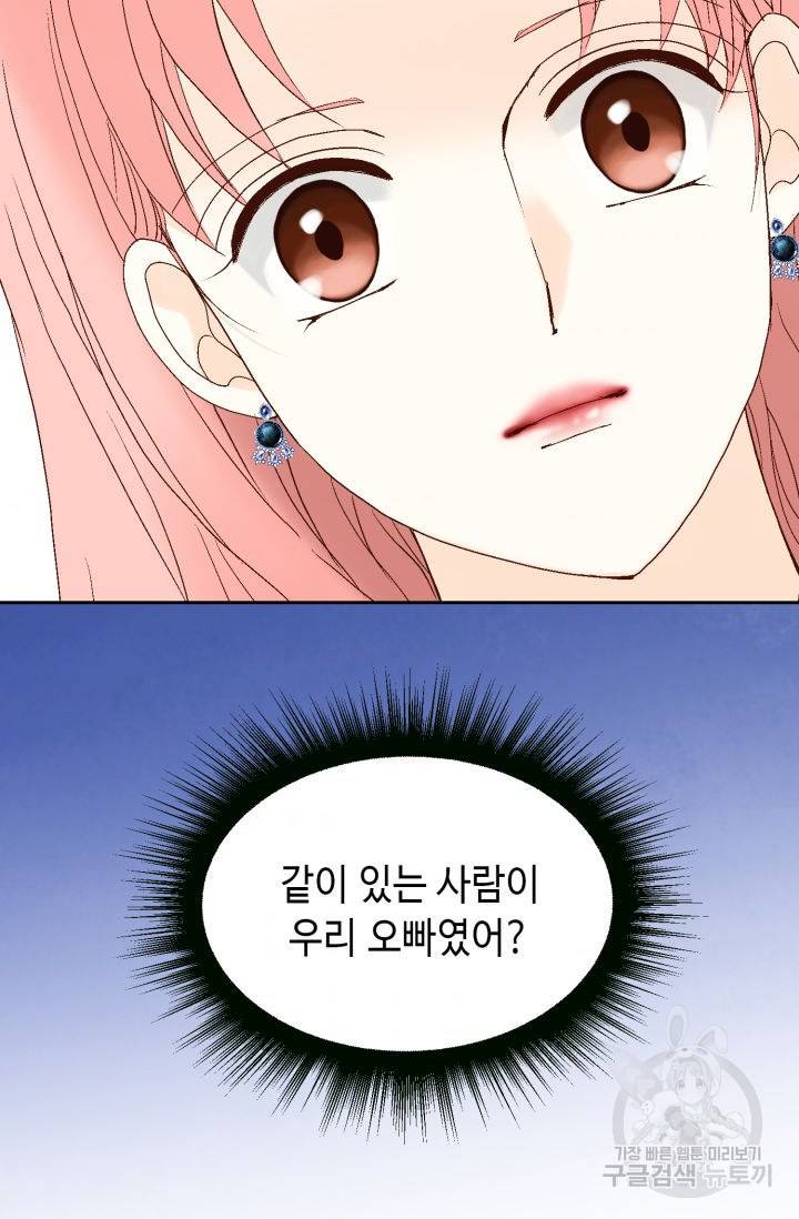 누구의 아이를 낳을까 79화 53