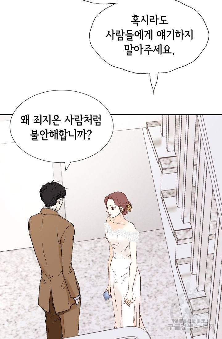 누구의 아이를 낳을까 79화 56