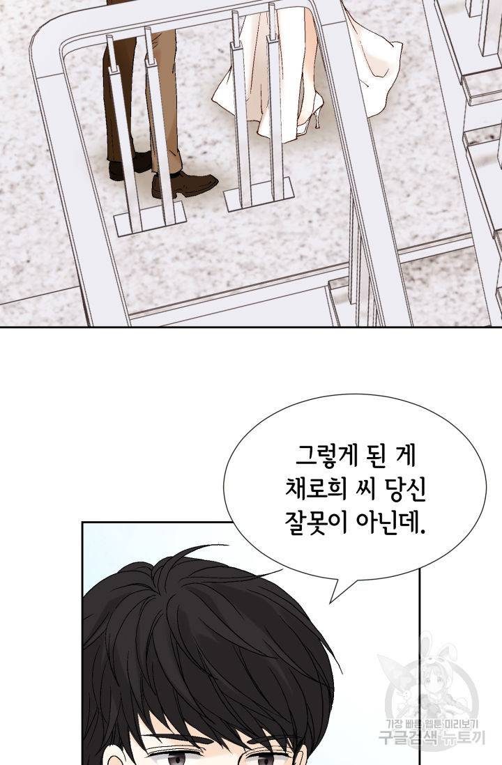 누구의 아이를 낳을까 79화 57