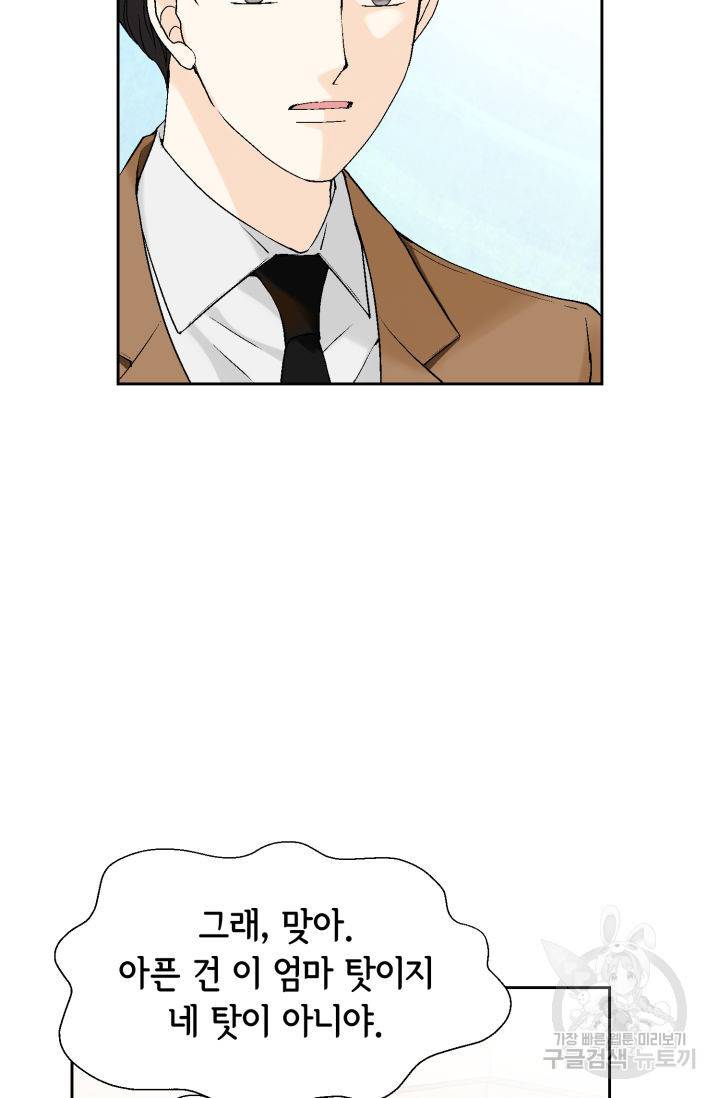 누구의 아이를 낳을까 79화 58