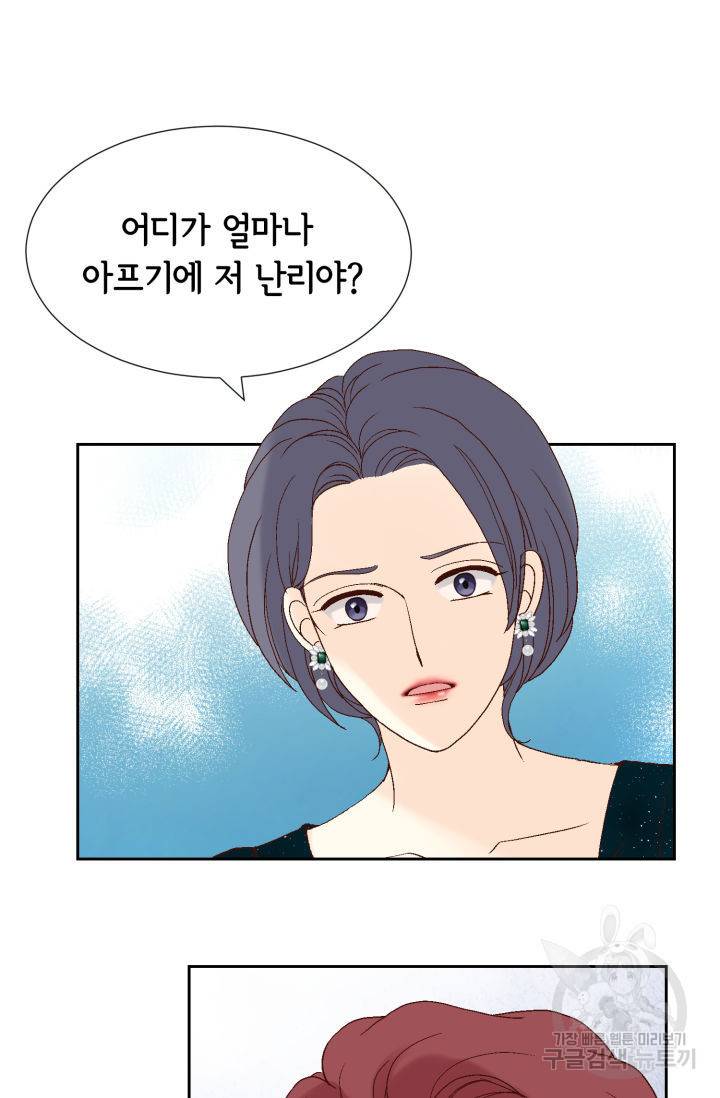 누구의 아이를 낳을까 79화 60