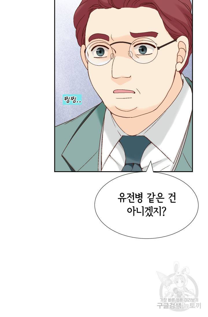 누구의 아이를 낳을까 79화 61