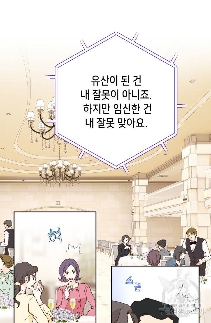 누구의 아이를 낳을까 79화 62