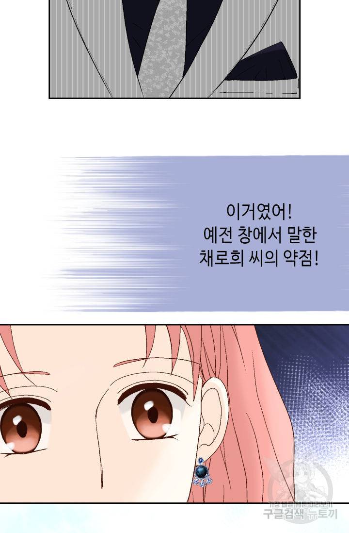 누구의 아이를 낳을까 79화 66