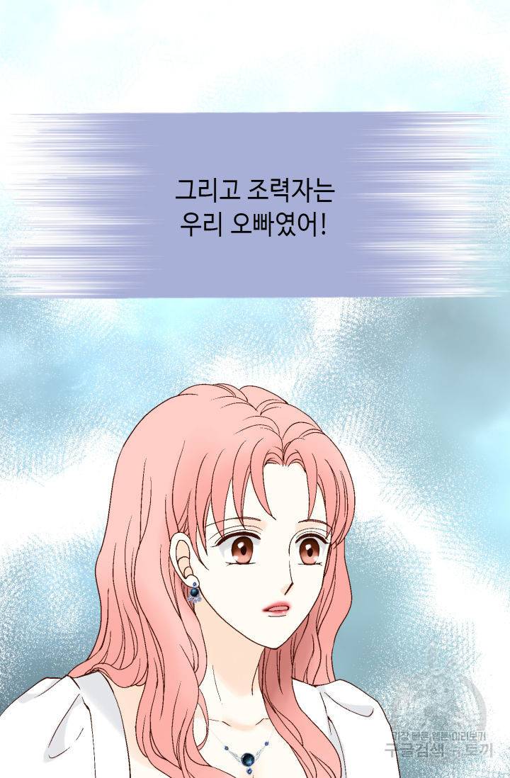 누구의 아이를 낳을까 79화 67