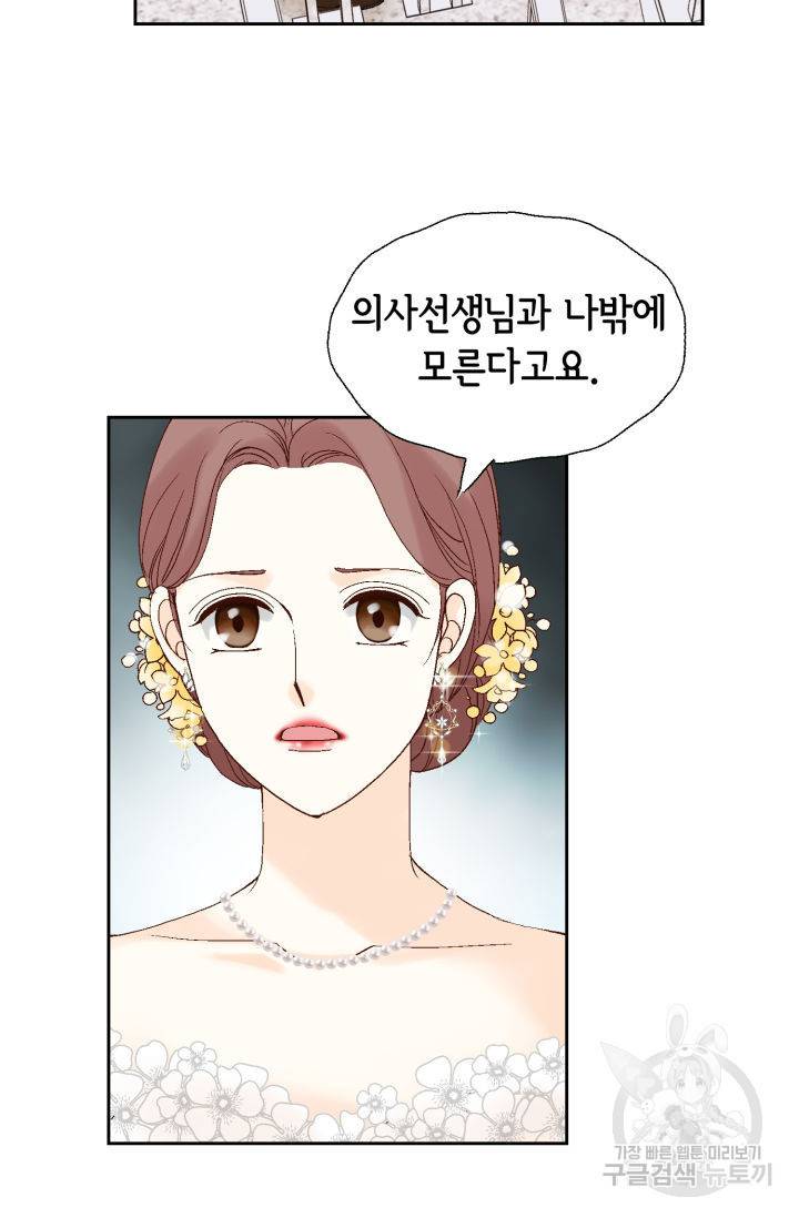 누구의 아이를 낳을까 79화 71