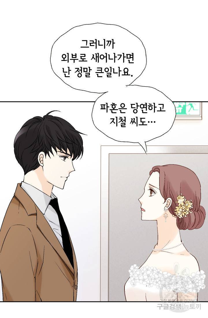 누구의 아이를 낳을까 79화 72