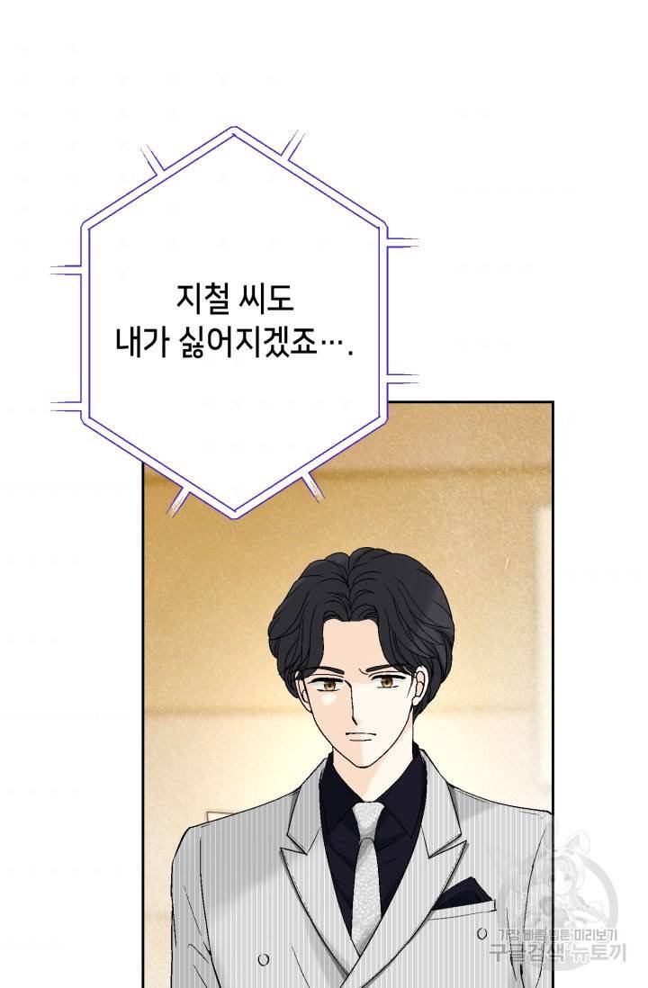 누구의 아이를 낳을까 79화 73