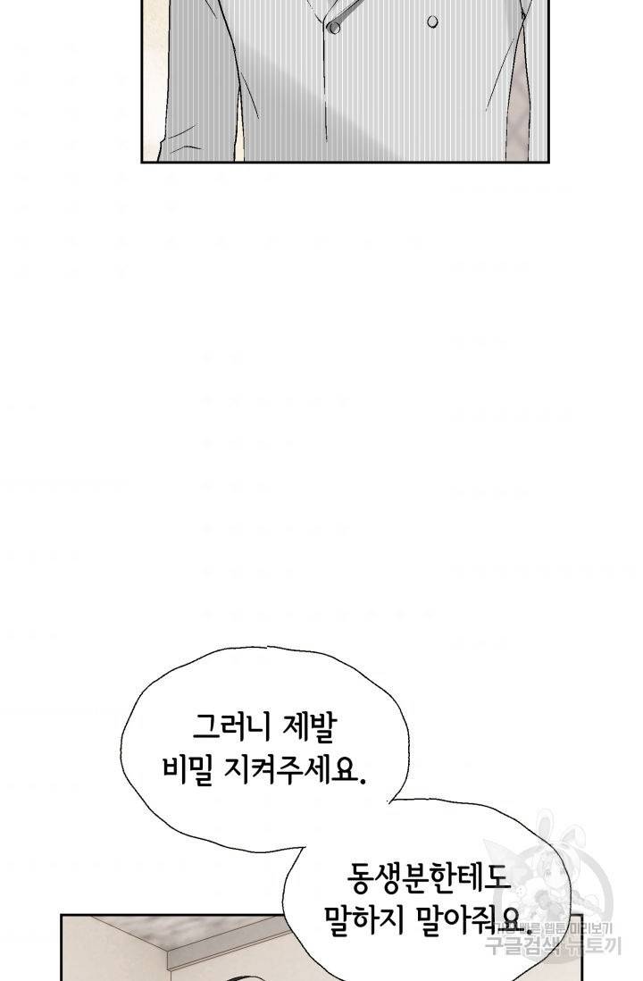 누구의 아이를 낳을까 79화 74