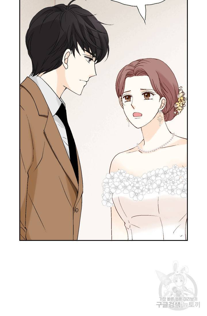 누구의 아이를 낳을까 79화 75