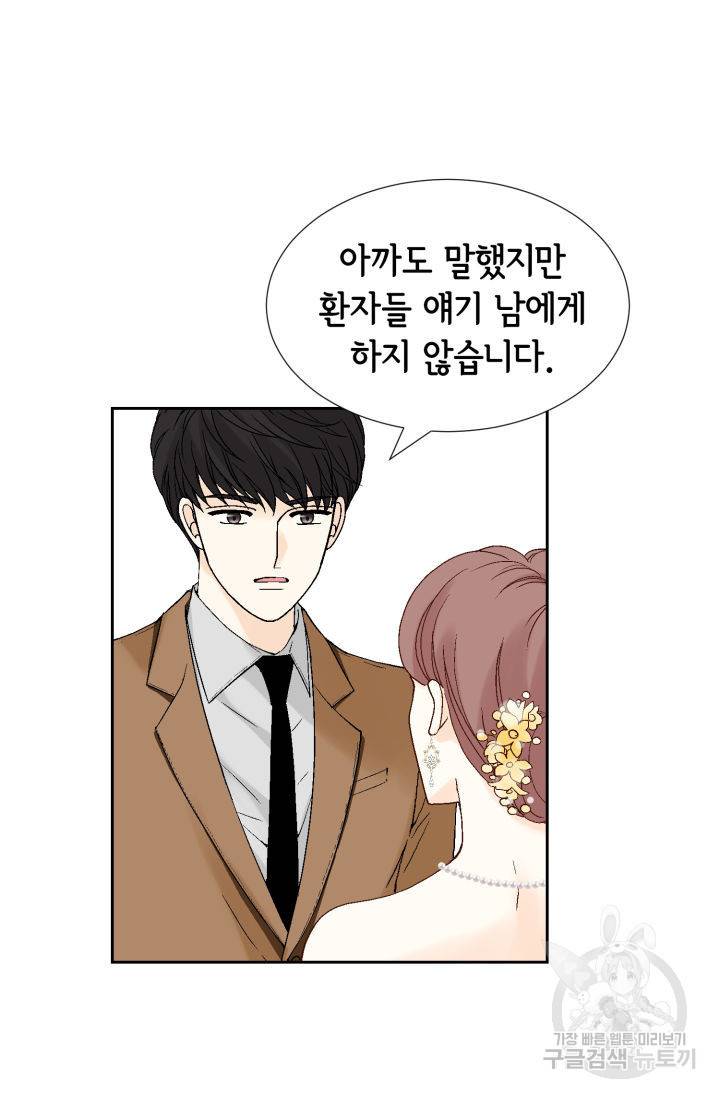 누구의 아이를 낳을까 79화 76