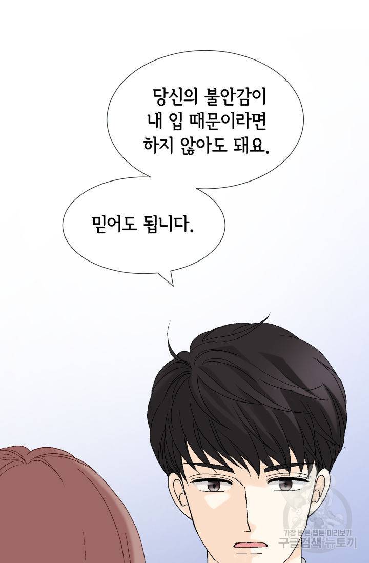 누구의 아이를 낳을까 79화 77