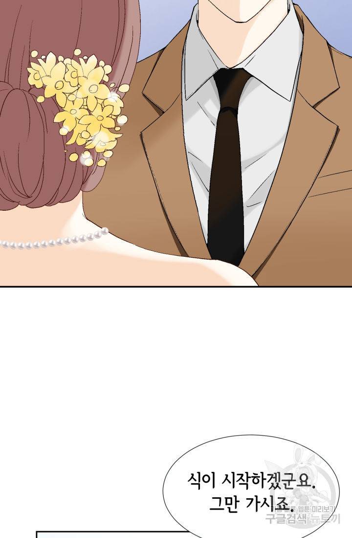 누구의 아이를 낳을까 79화 78