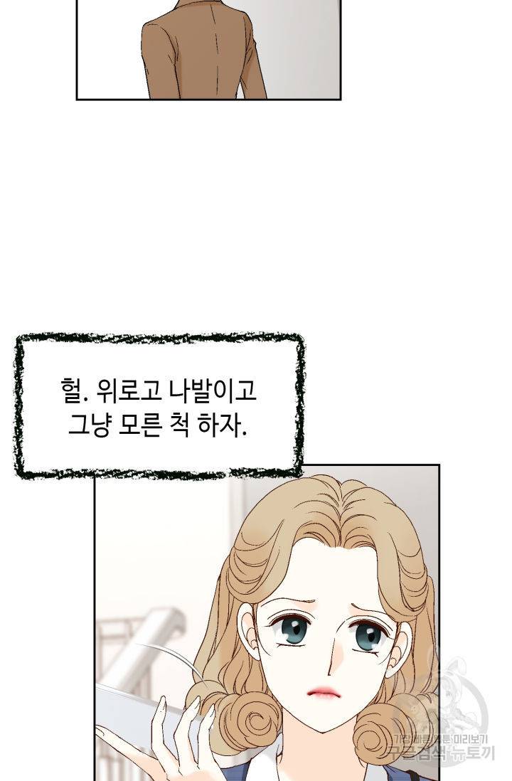 누구의 아이를 낳을까 79화 81