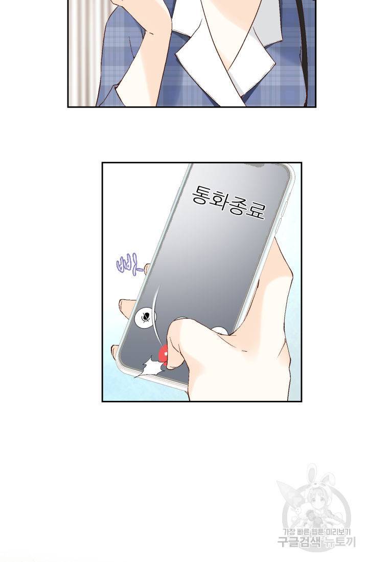 누구의 아이를 낳을까 79화 82